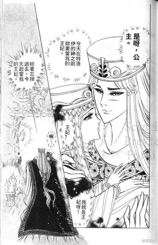 尼罗河女儿 第41卷 第140页