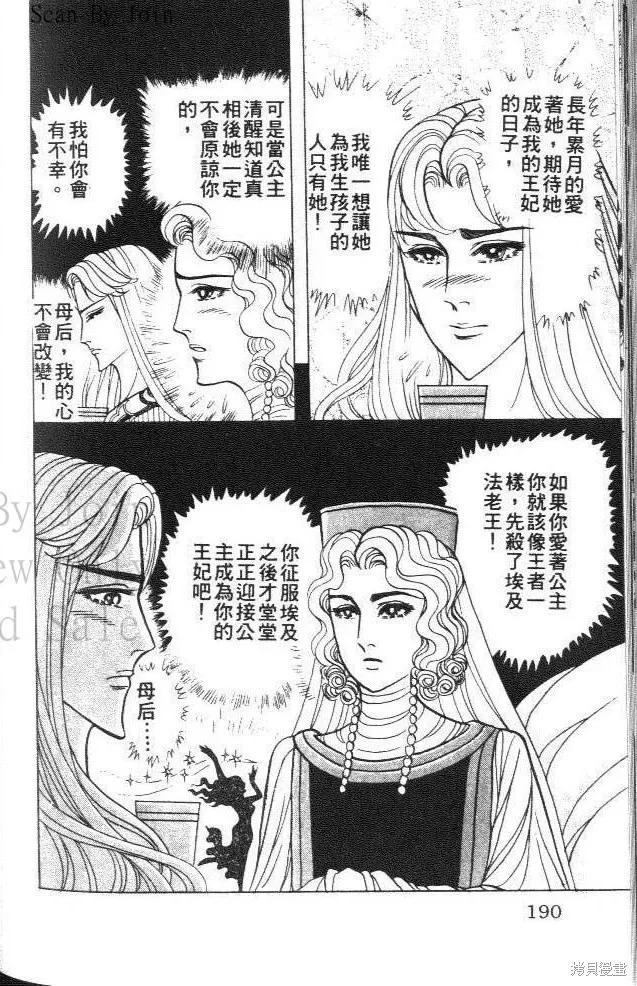 尼罗河女儿 第41卷 第195页