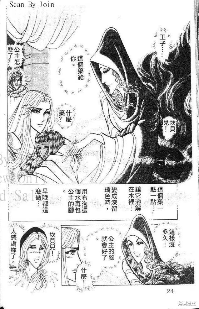 尼罗河女儿 第41卷 第20页