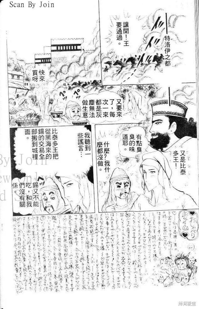 尼罗河女儿 第41卷 第32页