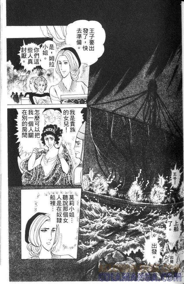 尼罗河女儿 第41卷 第25页