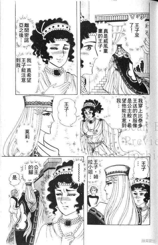 尼罗河女儿 第41卷 第103页