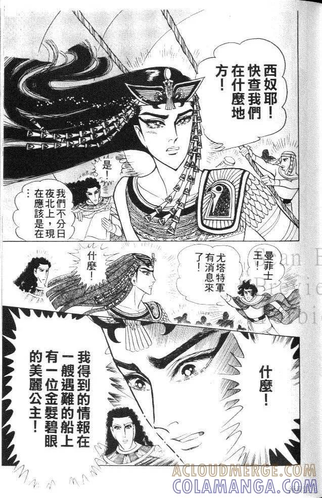 尼罗河女儿 第41卷 第29页