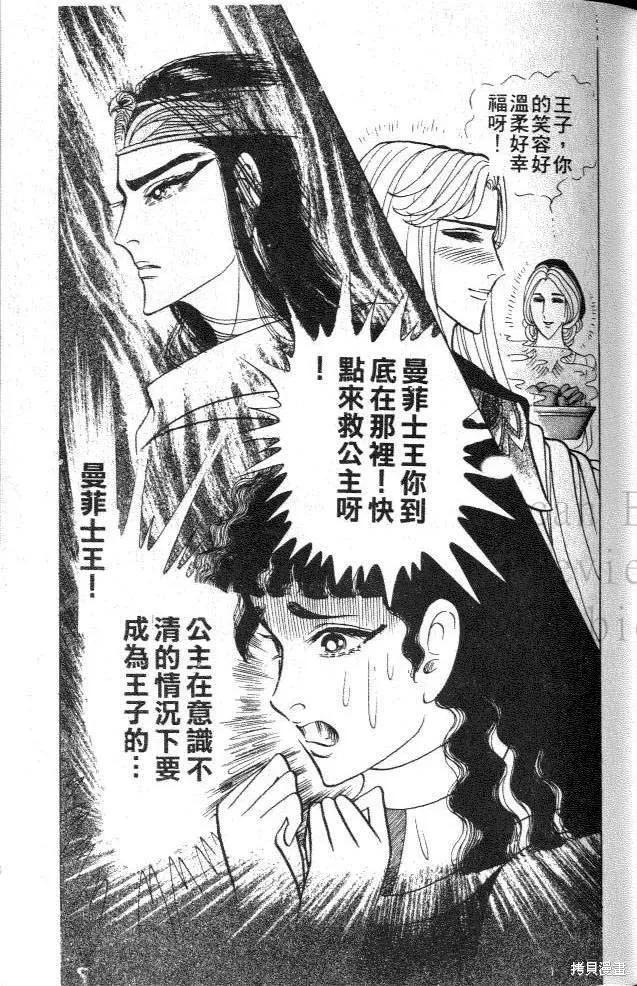 尼罗河女儿 第41卷 第75页