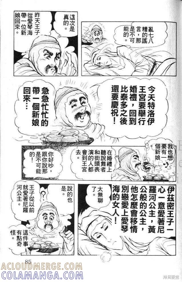 尼罗河女儿 第41卷 第81页