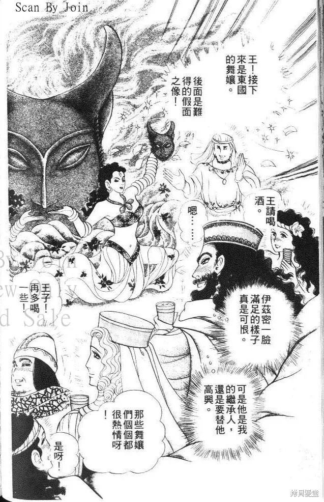 尼罗河女儿 第41卷 第216页