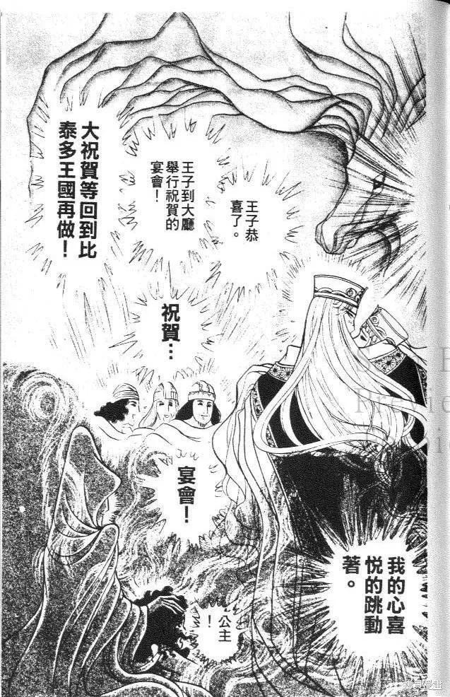 尼罗河女儿 第41卷 第172页