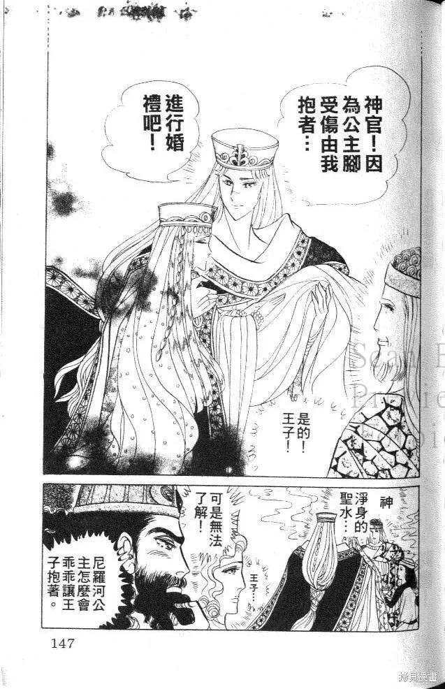 尼罗河女儿 第41卷 第144页