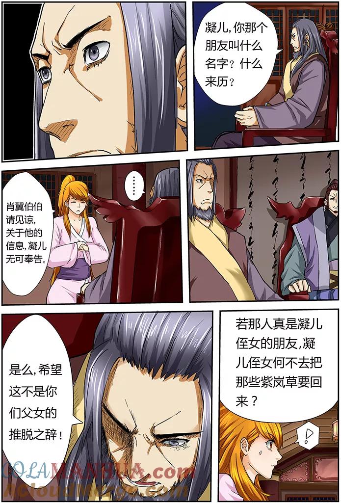 妖神记 第40话 紫岚草的去处 第6页