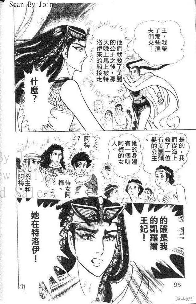 尼罗河女儿 第41卷 第92页
