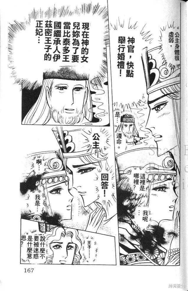 尼罗河女儿 第41卷 第164页