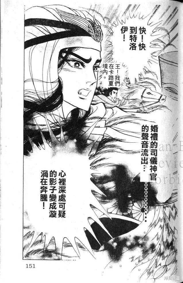 尼罗河女儿 第41卷 第148页
