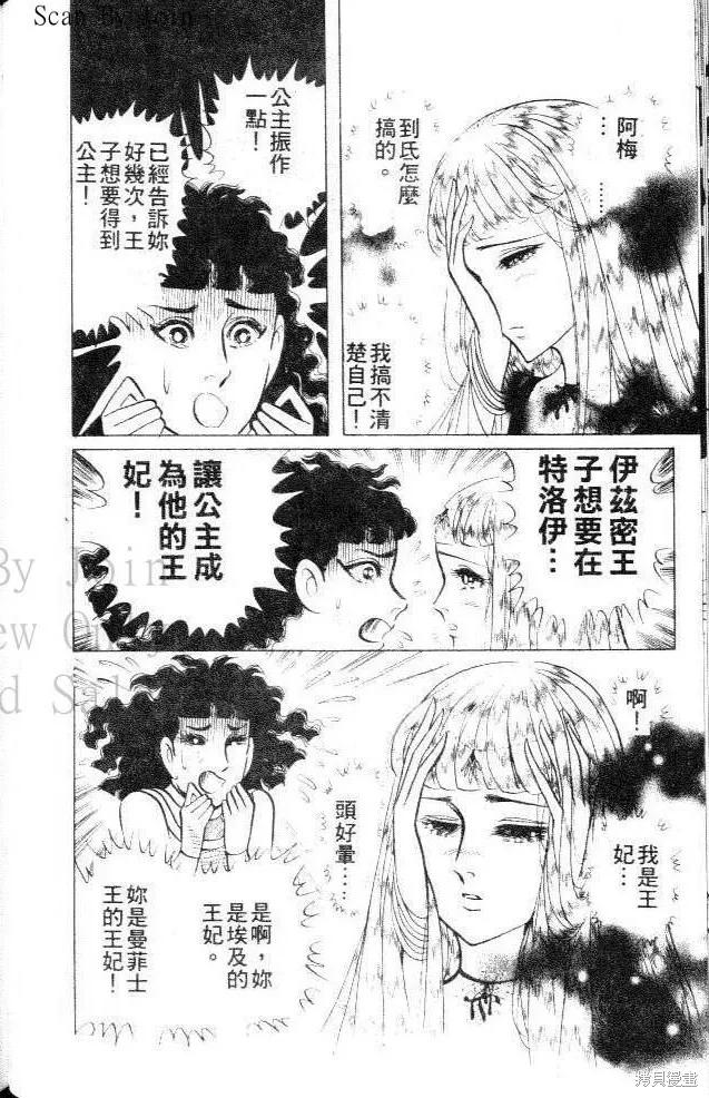 尼罗河女儿 第41卷 第56页