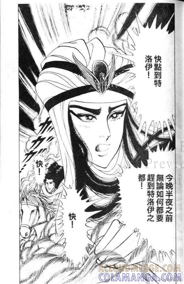 尼罗河女儿 第41卷 第109页
