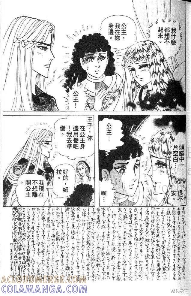 尼罗河女儿 第41卷 第73页