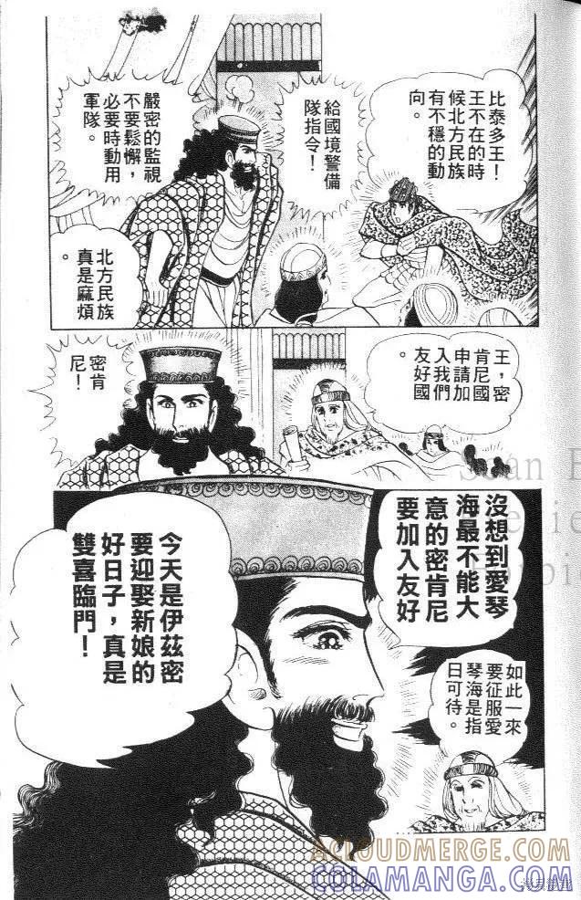 尼罗河女儿 第41卷 第85页