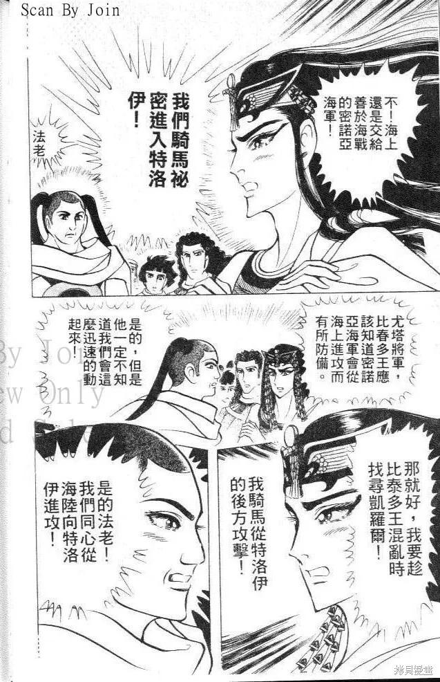 尼罗河女儿 第41卷 第94页