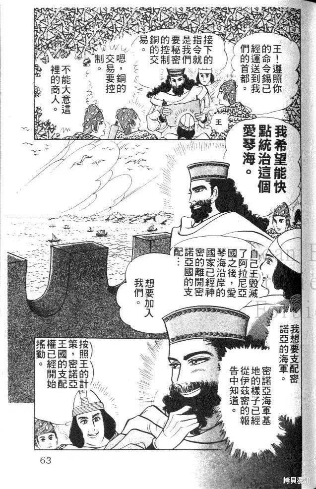 尼罗河女儿 第41卷 第59页