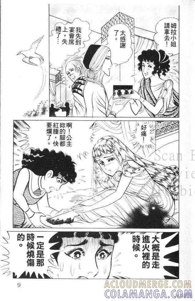 尼罗河女儿 第41卷 第5页