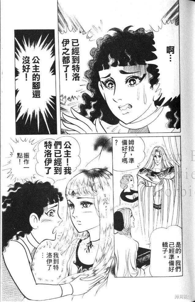 尼罗河女儿 第41卷 第55页