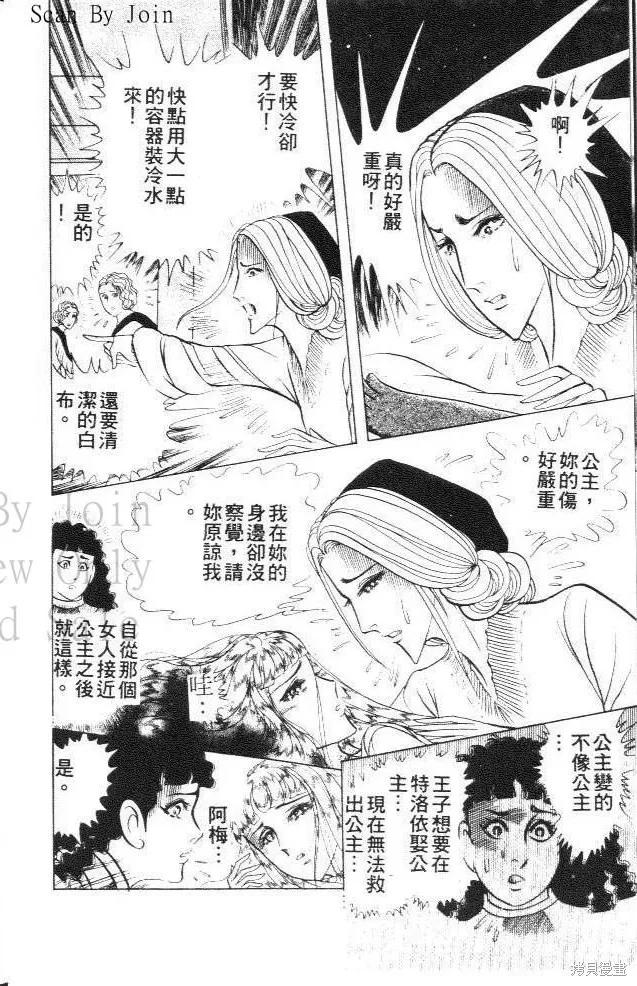 尼罗河女儿 第41卷 第8页