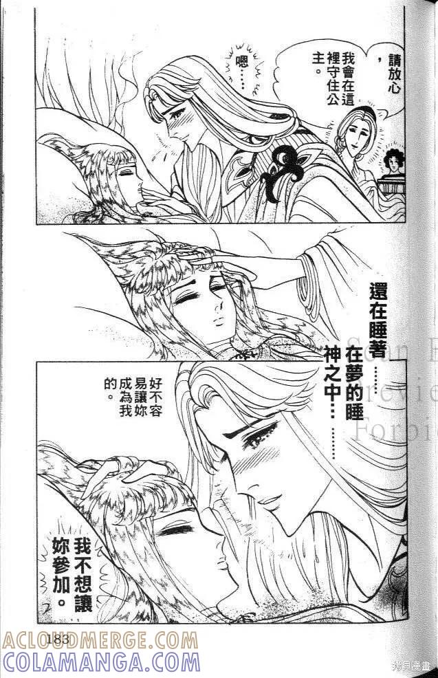 尼罗河女儿 第41卷 第181页