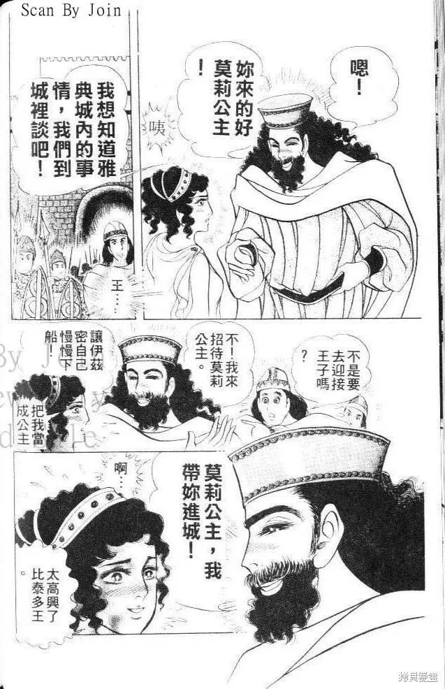 尼罗河女儿 第41卷 第48页