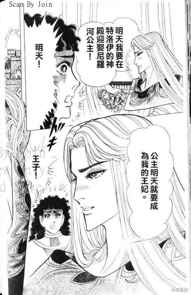 尼罗河女儿 第41卷 第66页