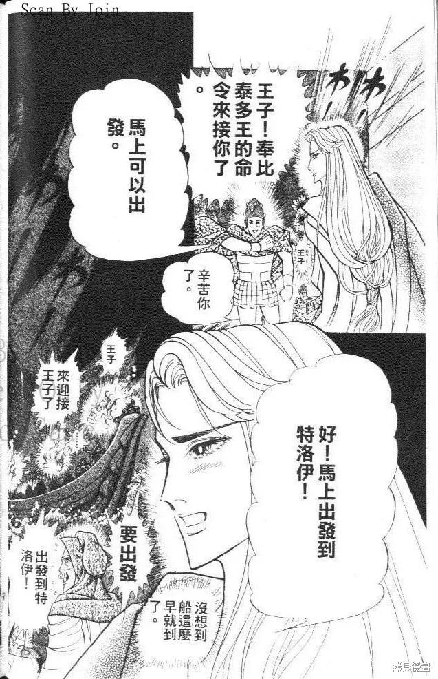 尼罗河女儿 第41卷 第24页