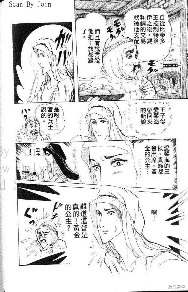尼罗河女儿 第41卷 第82页