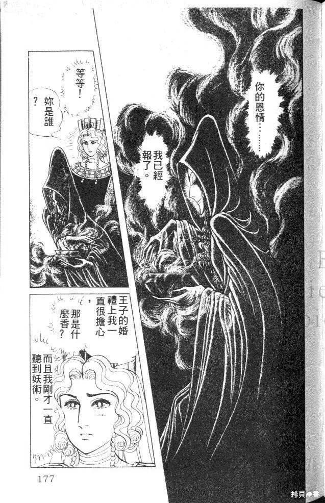 尼罗河女儿 第41卷 第174页