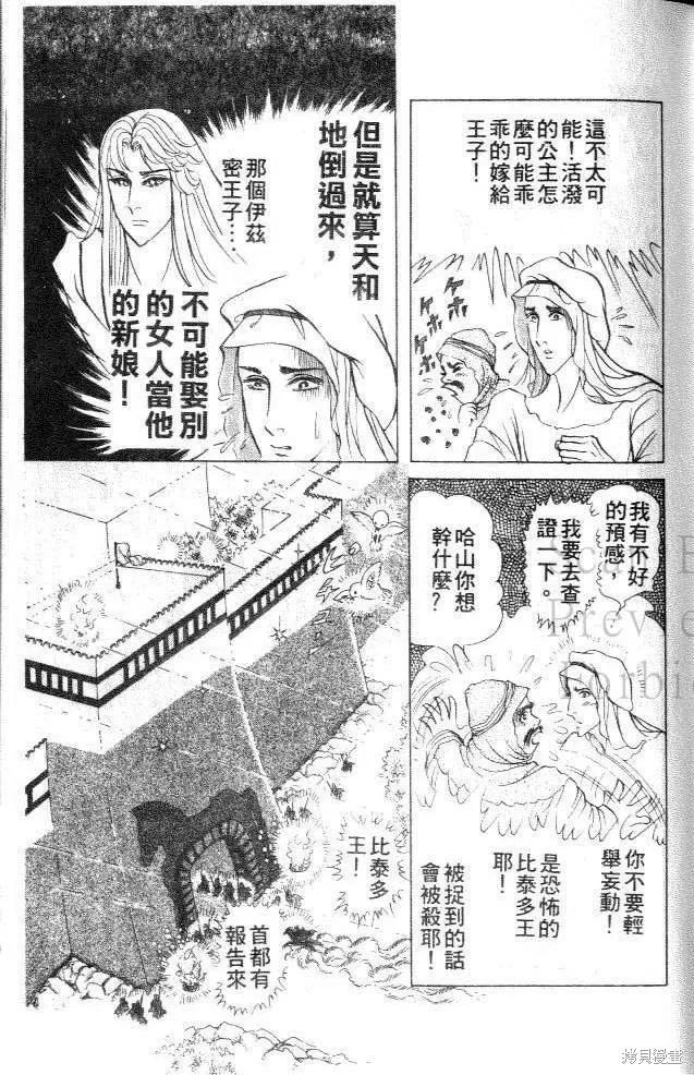 尼罗河女儿 第41卷 第83页