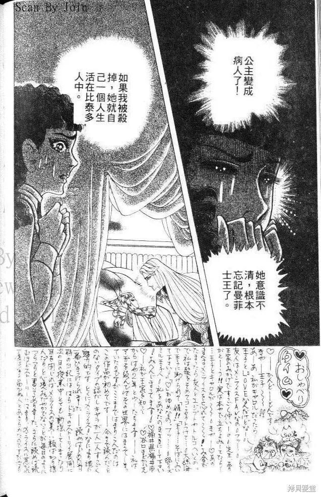 尼罗河女儿 第41卷 第70页