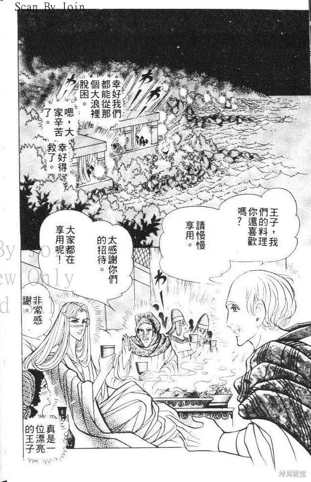 尼罗河女儿 第41卷 第12页