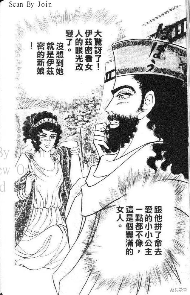 尼罗河女儿 第41卷 第46页