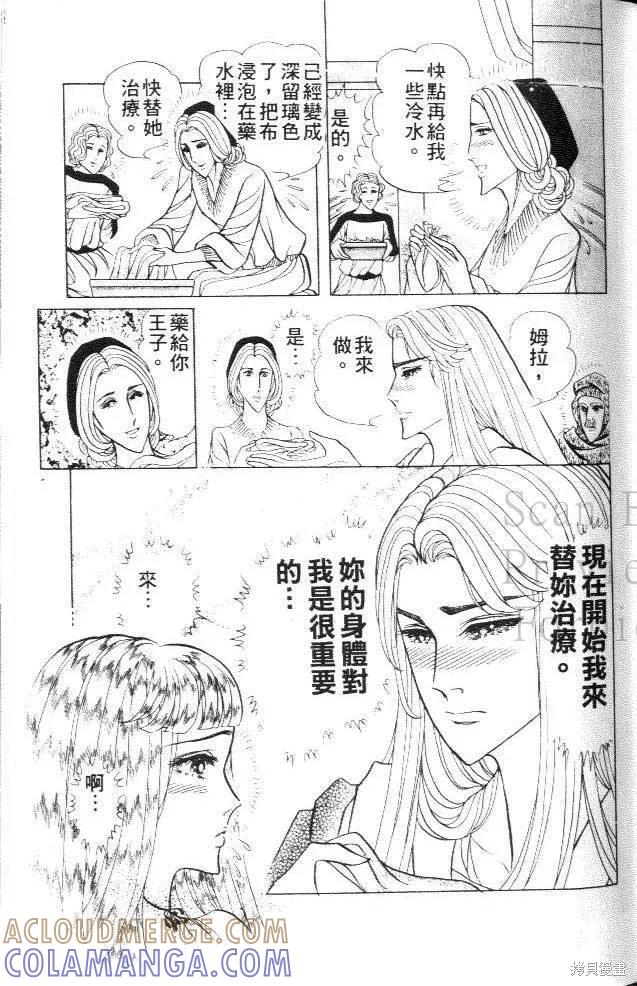 尼罗河女儿 第41卷 第21页