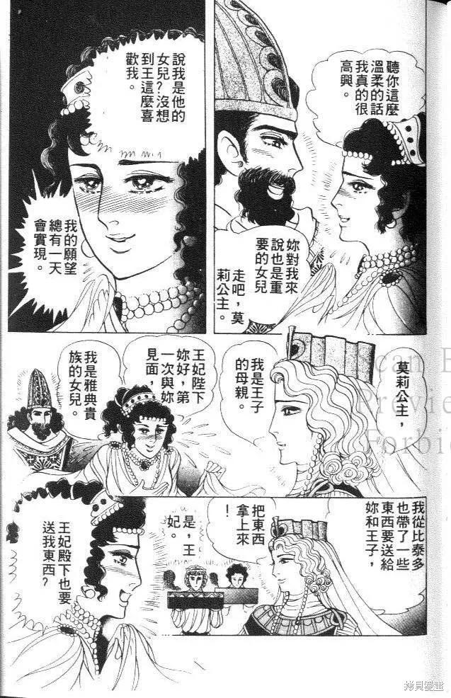 尼罗河女儿 第41卷 第120页