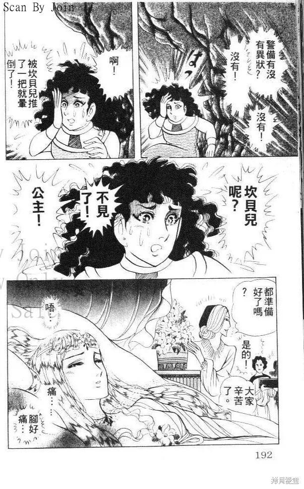 尼罗河女儿 第41卷 第200页