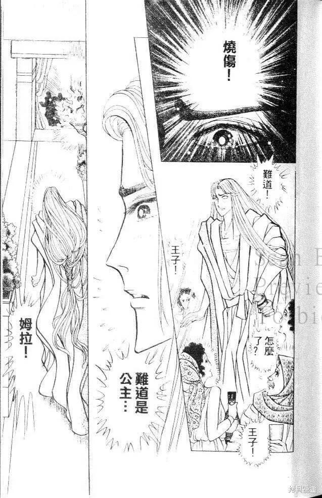 尼罗河女儿 第41卷 第15页