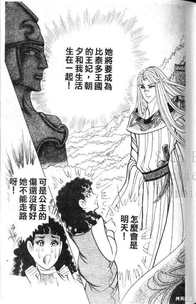 尼罗河女儿 第41卷 第67页