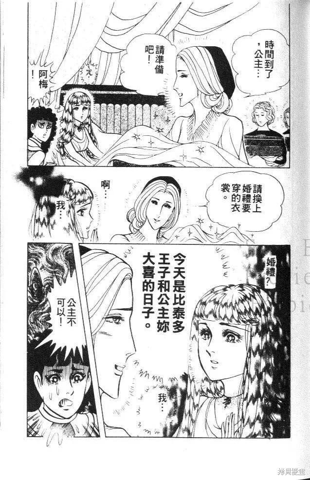 尼罗河女儿 第41卷 第99页