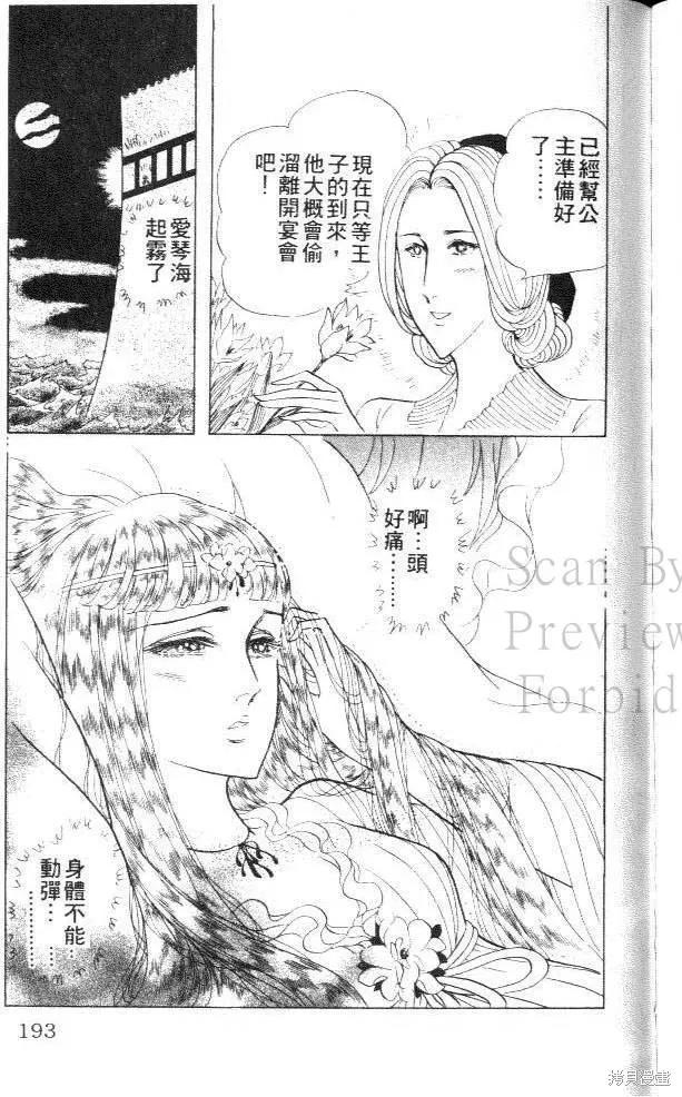 尼罗河女儿 第41卷 第202页