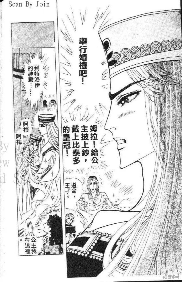 尼罗河女儿 第41卷 第106页