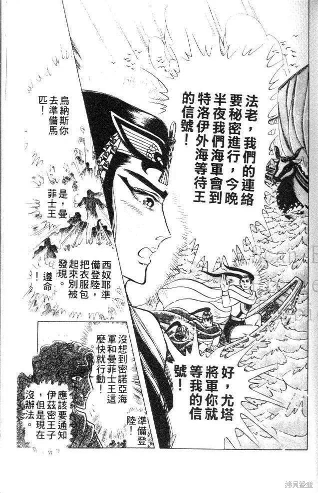 尼罗河女儿 第41卷 第95页