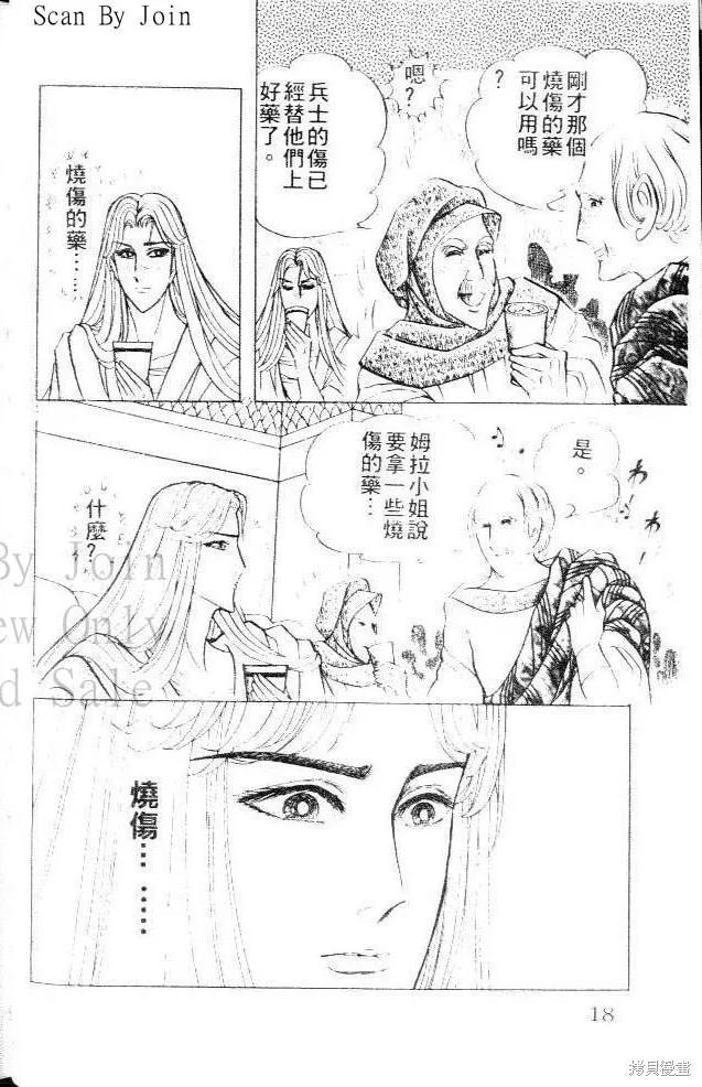 尼罗河女儿 第41卷 第14页