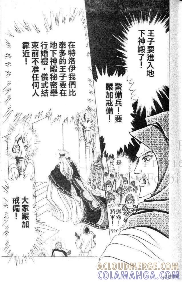 尼罗河女儿 第41卷 第113页