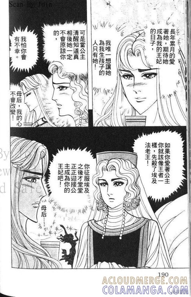尼罗河女儿 第41卷 第197页