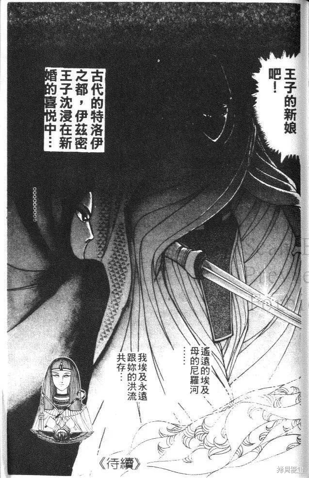 尼罗河女儿 第41卷 第250页