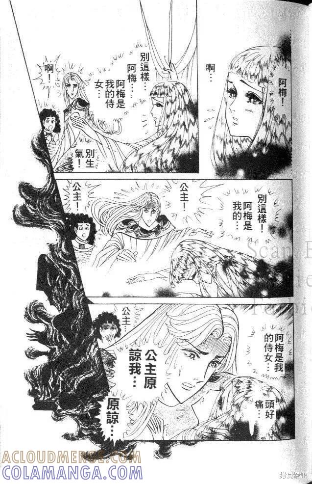 尼罗河女儿 第41卷 第69页