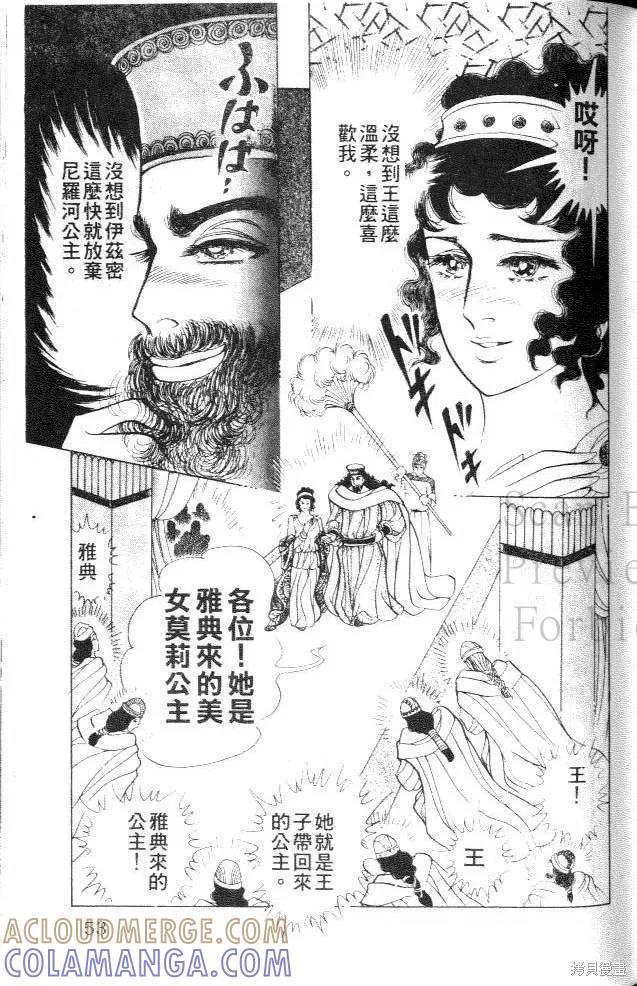 尼罗河女儿 第41卷 第49页